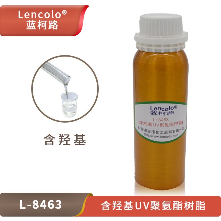 L-8463 含羥基UV聚胺脂樹(shù)脂.jpg