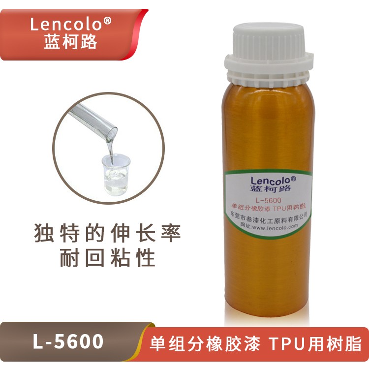 L-5600 單組分橡膠漆、TPU用樹(shù)脂.jpg