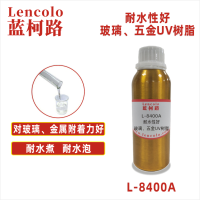 L-8400A  耐水性好玻璃、五金UV樹脂