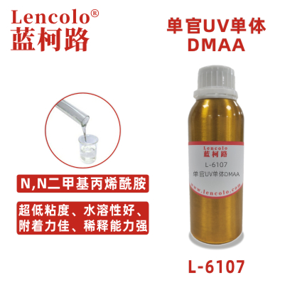 L-6107(DMAA)  N、N二甲基丙烯酰胺 UV單體 CAS2680-03-7