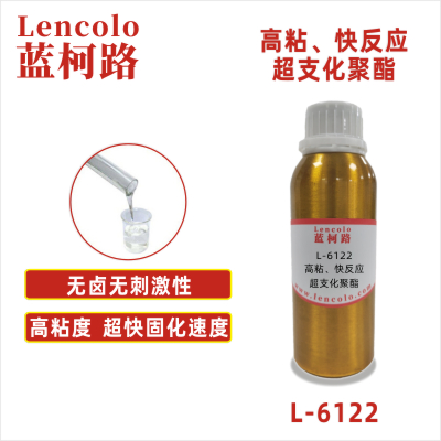 L-6122 高粘、快反應(yīng)超支化聚酯 UV清漆 塑膠涂料 噴墨 絲印油墨 膠印油墨 甲油色膠 PVC地板 PVC皮革  紙張 大面積UV涂布