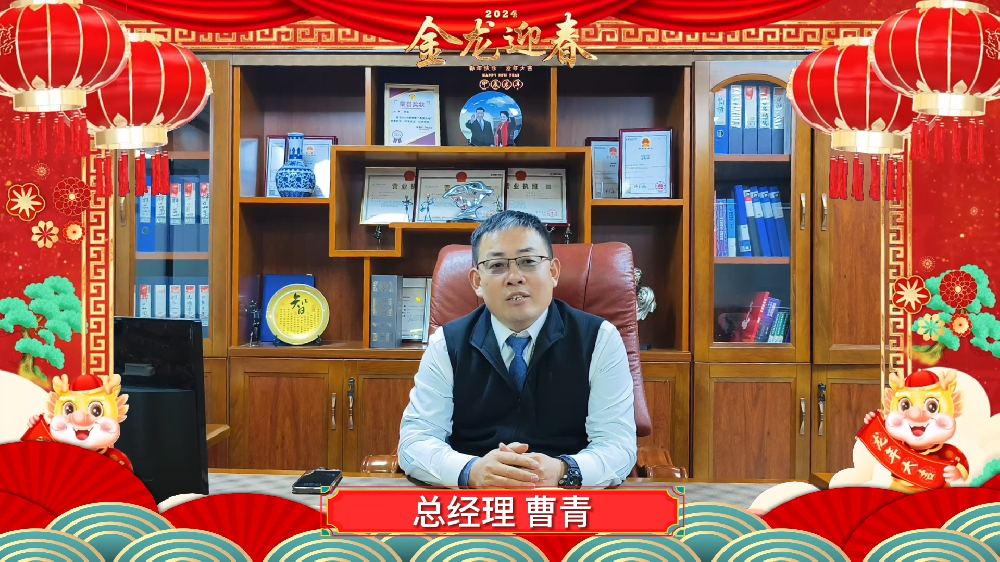 龍年大吉 藍(lán)柯路給大家拜年了！